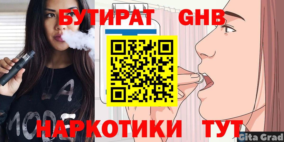 Ульяновск  Бутират оксибутират  БУТИРАТ  Вход с VPN 