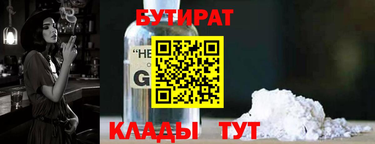 БУТИРАТ BDO Ульяновск