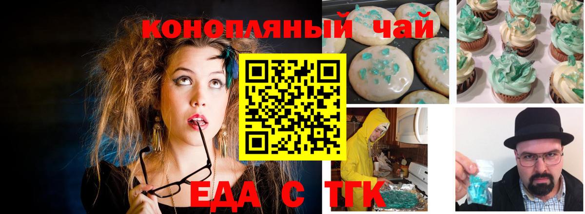 Еда ТГК конопля  Вход с VPN  Ульяновск 