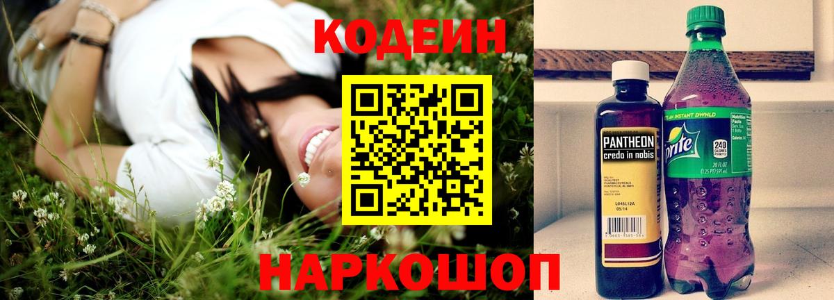 Кодеиновый сироп Lean напиток Lean (лин) Ульяновск
