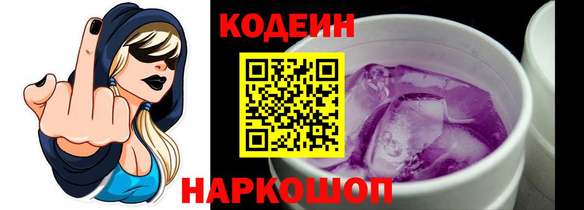 Ульяновск  Codein Purple Drank  Кодеин напиток Lean (лин)  Вход с VPN 