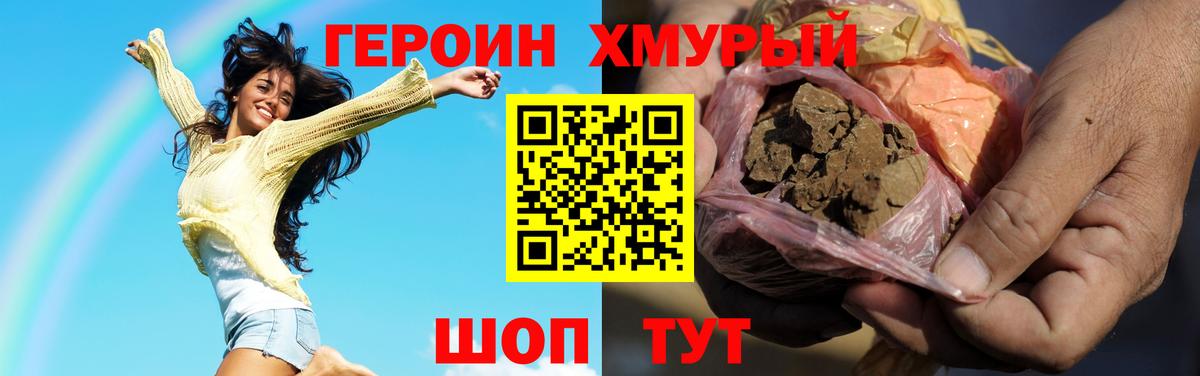 ГЕРОИН хмурый  Вход с VPN  Ульяновск 