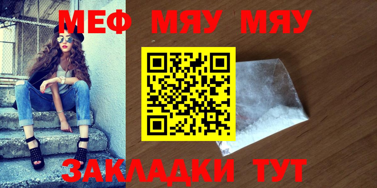 Меф мяу мяу кристаллы Ульяновск