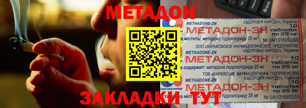 Ульяновск  МЕТАДОН кристалл  МЕТАДОН methadone  Вход с VPN 
